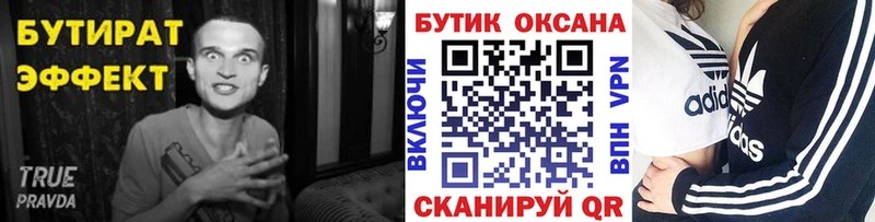 Бутират 99%  Макушино 